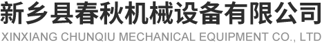 新鄉縣深夜AV免费观看機械設備有限公司